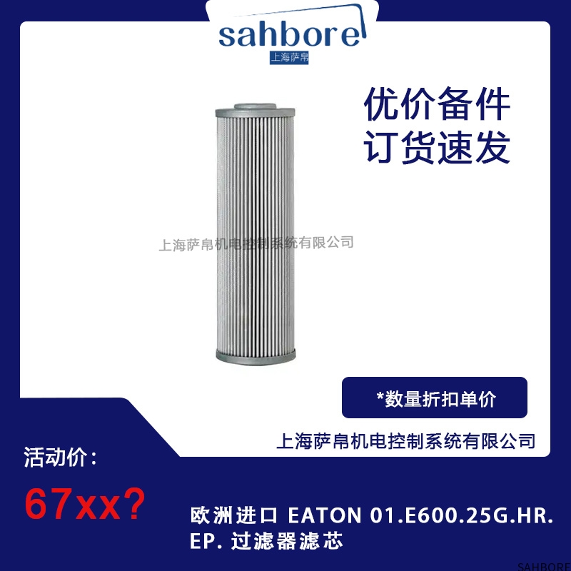 欧洲进口 EATON 01.E600.25G.HREP.过滤器滤芯