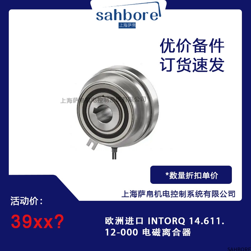 欧洲进口 INTORQ 14.611.12-000 电磁离合器