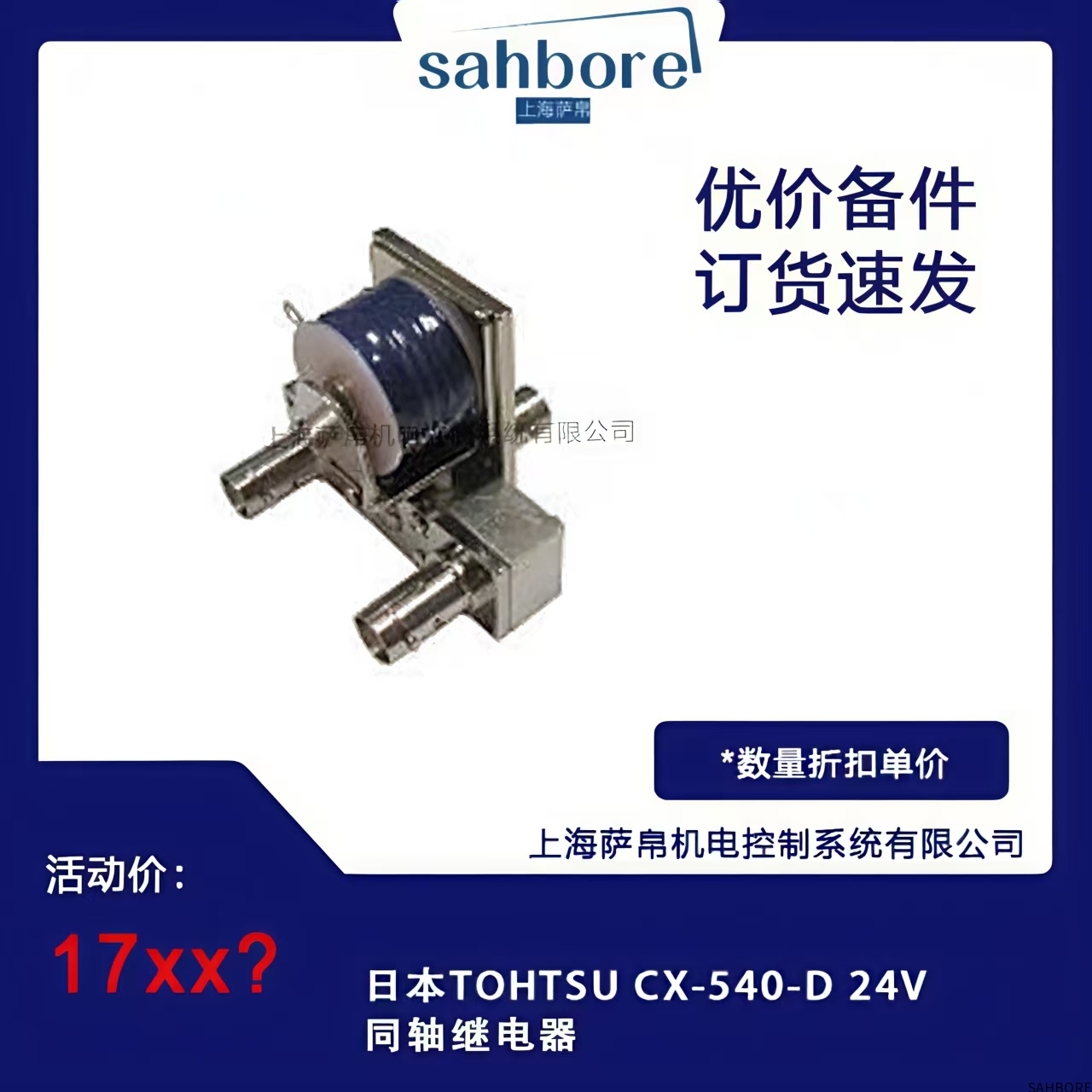 日本TOHTSU CX-540-D 24V同轴继电器