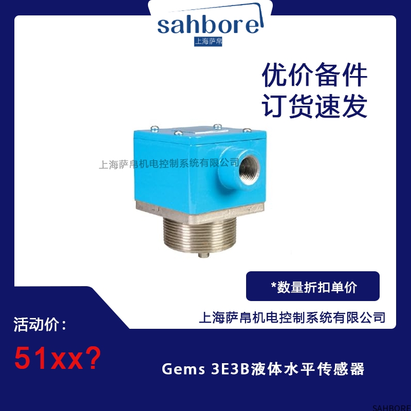Gems 3E3B液体水平传感器