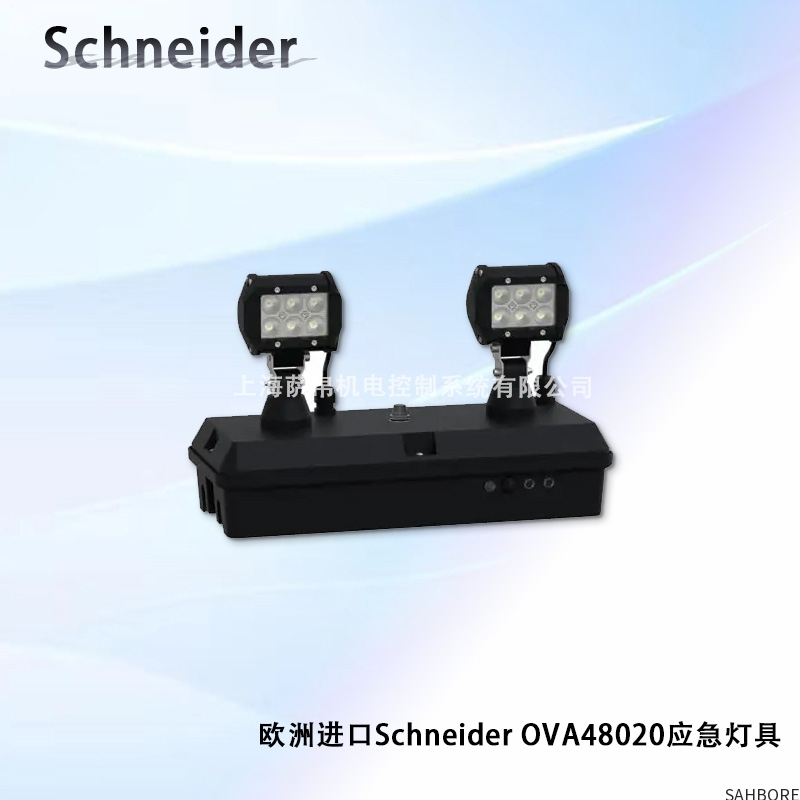 欧洲进口Schneider OVA48020应急灯具