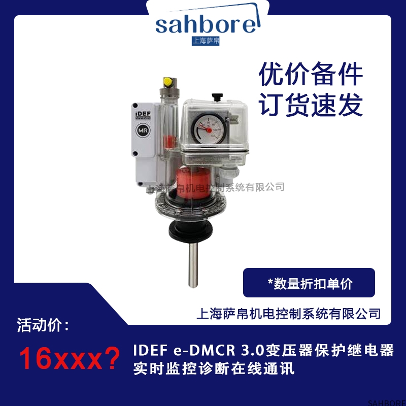 DMCR油浸变压器保护仪idefsystemes优势产品