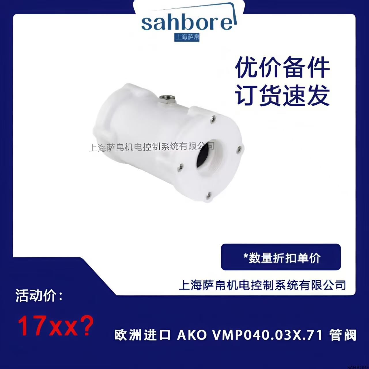 欧洲进口 AKO VMPO40.03X.71管阀