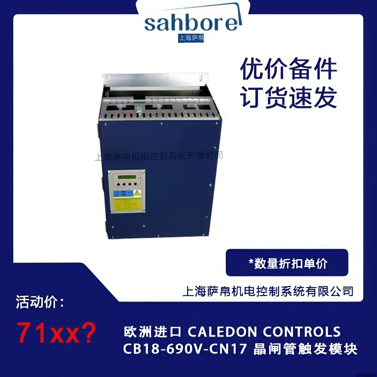 欧洲进口 CALEDON CONTROLSCB18-690V-CN17 晶闸管触发模块