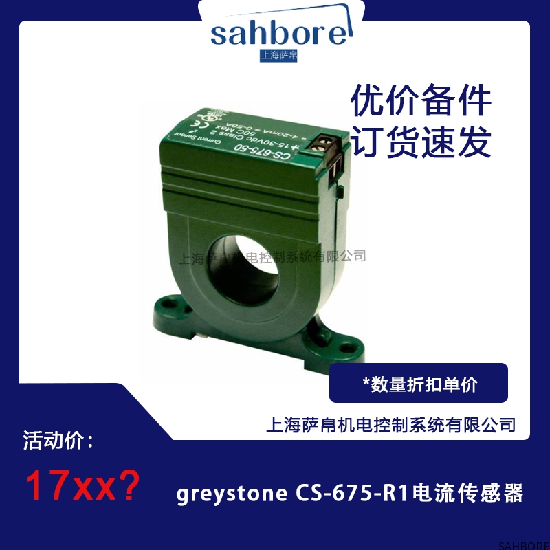greystone Cs-675-R1电流传感器