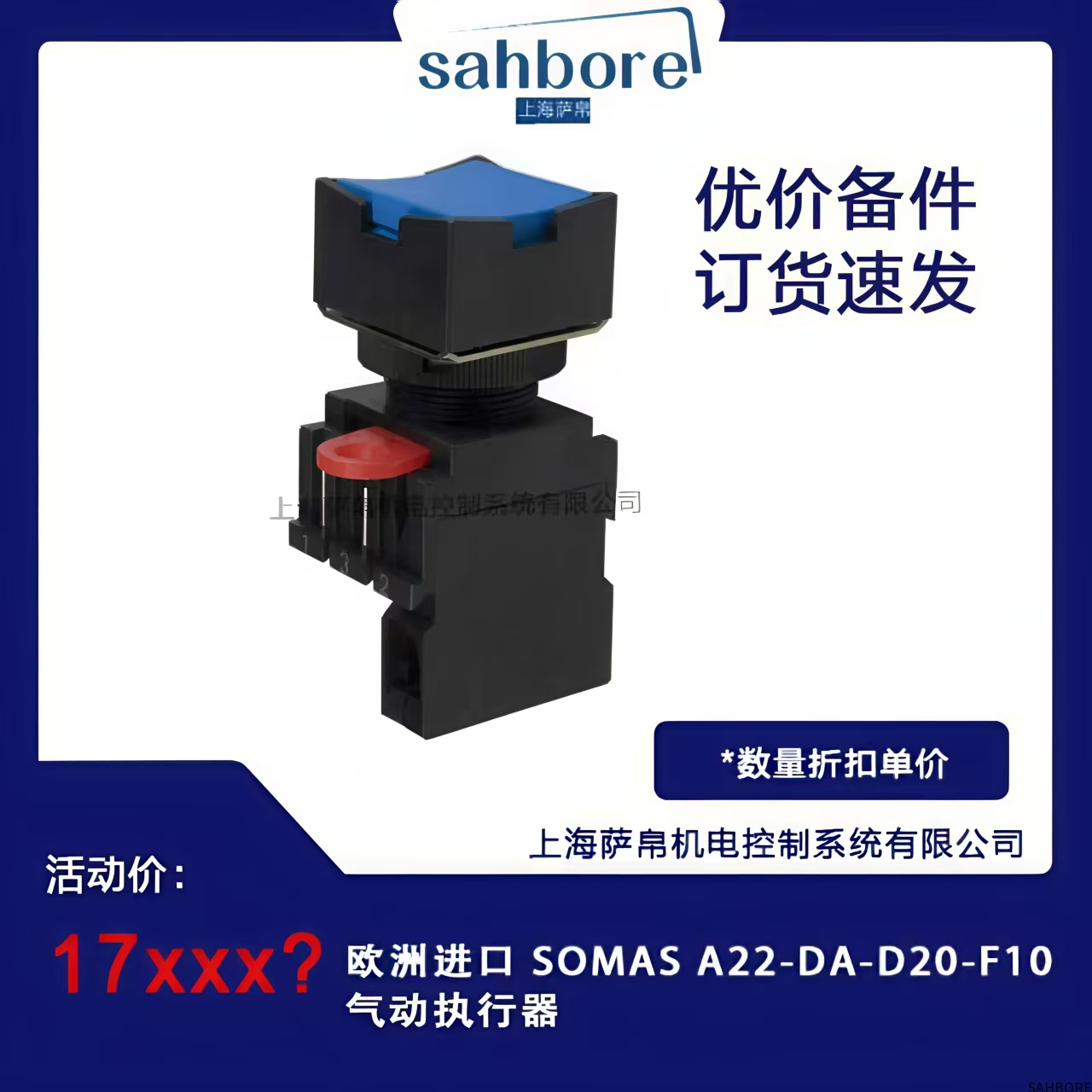 欧洲进口 SOMAS A22-DA-D20-F10气动执行器