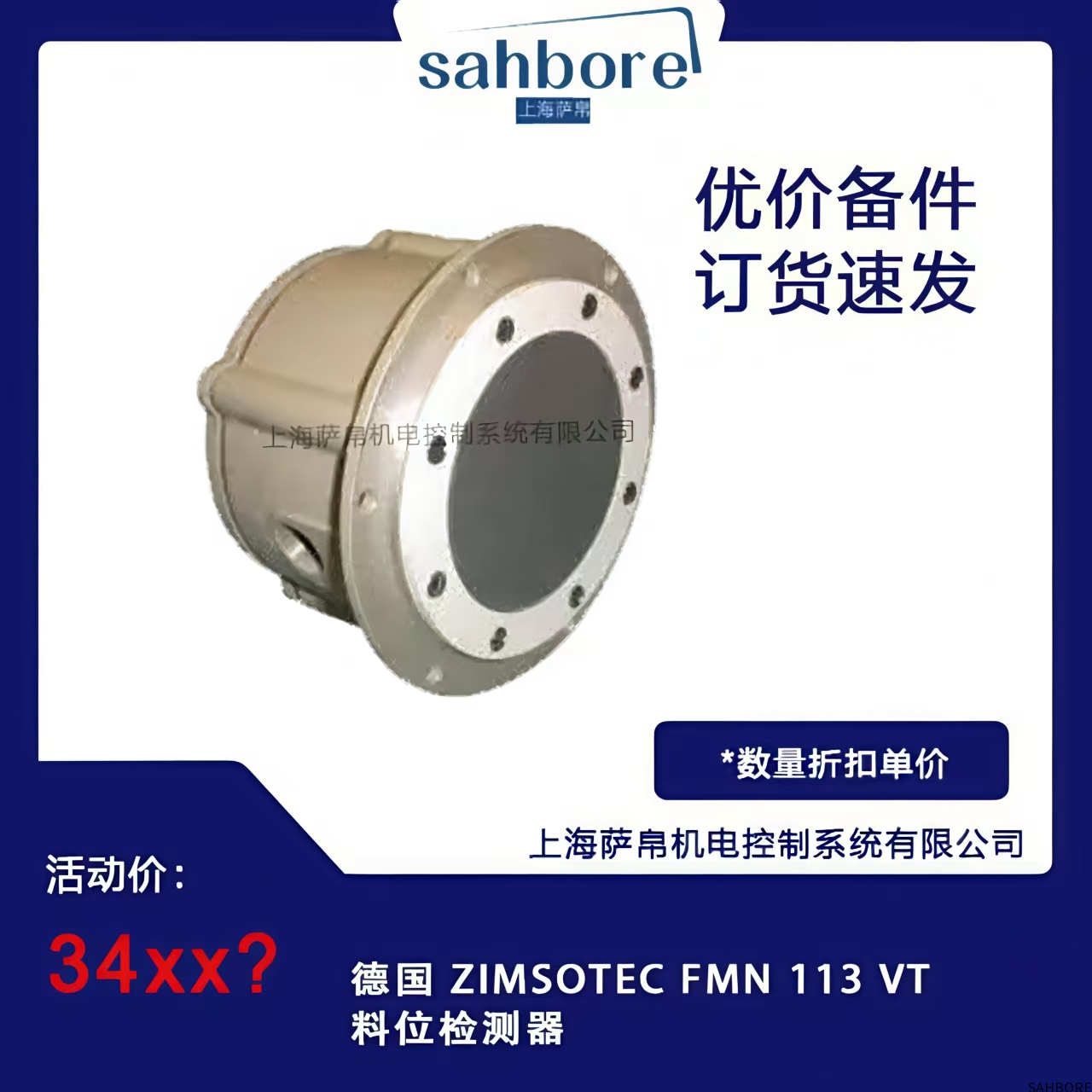 德国 ZIMSOTEC FMN 113 VT料位检测器
