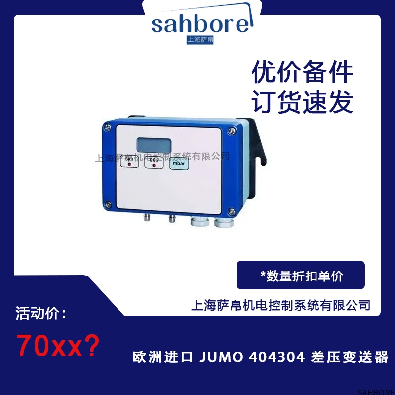 欧洲进口 JUMO 404304 差压变送器