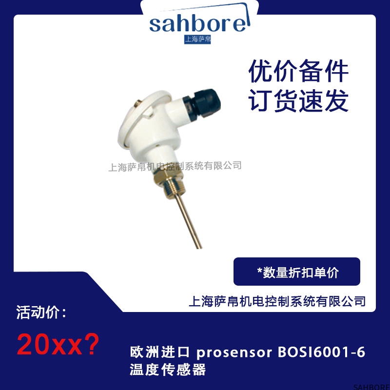 欧洲进口 prosensor BOsl6001-6温度传感器