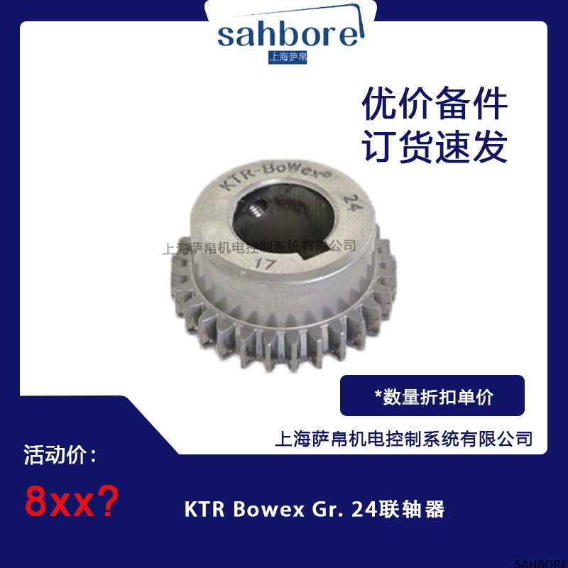 KTR Bowex Gr.24联轴器