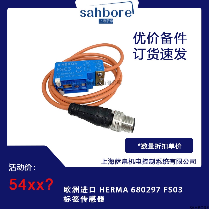 欧洲进口 HERMA 680297 FS03标签传感器