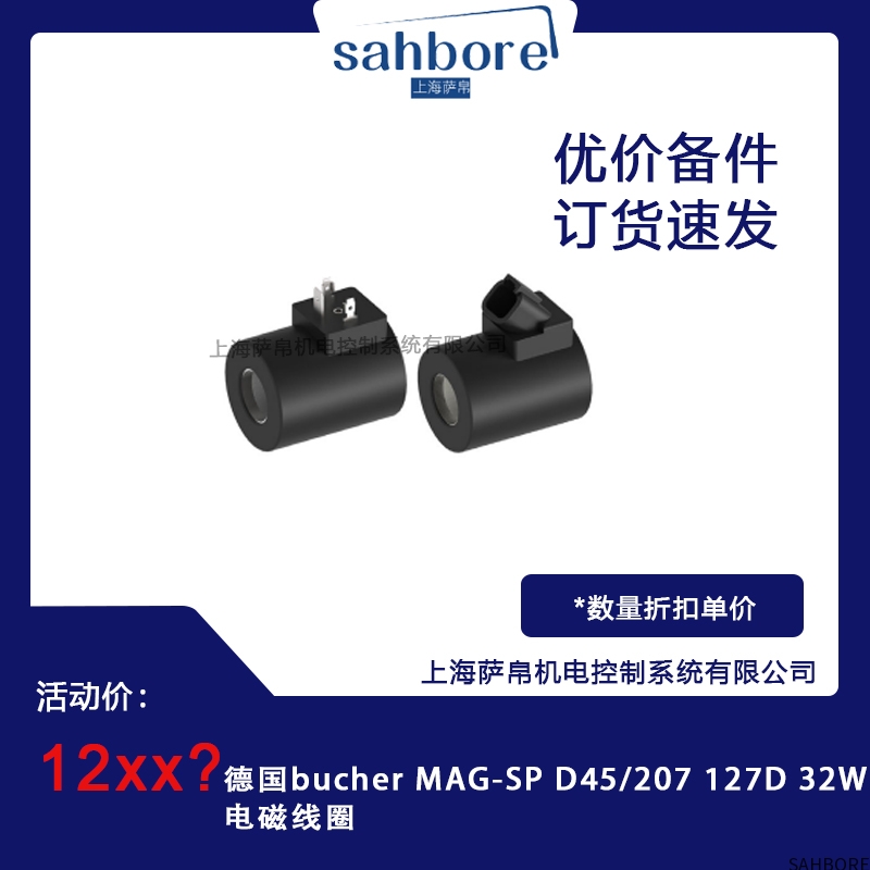 德国bucher MAG-SP D45/207 127D 32W电磁线圈