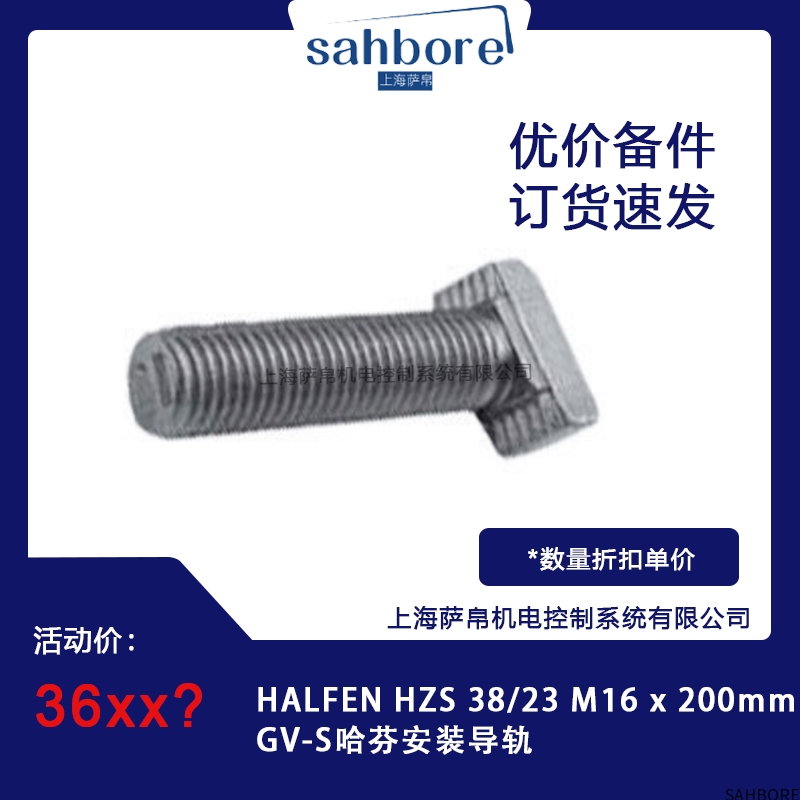 HALFEN HZS 38/23 M16 x200mmGV-S哈芬安装导轨