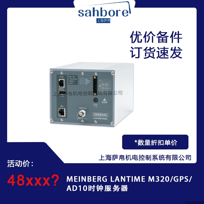 MEINBERG LANTIME M320/GPS/AD10时钟服务器
