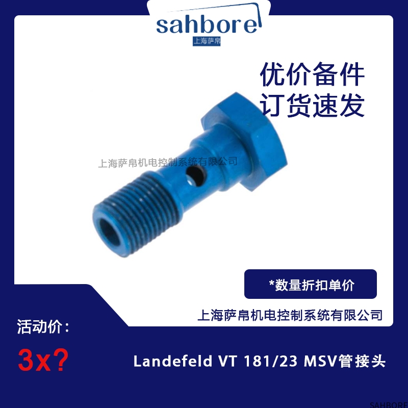 Landefeld VT 181/23 MSV管接头