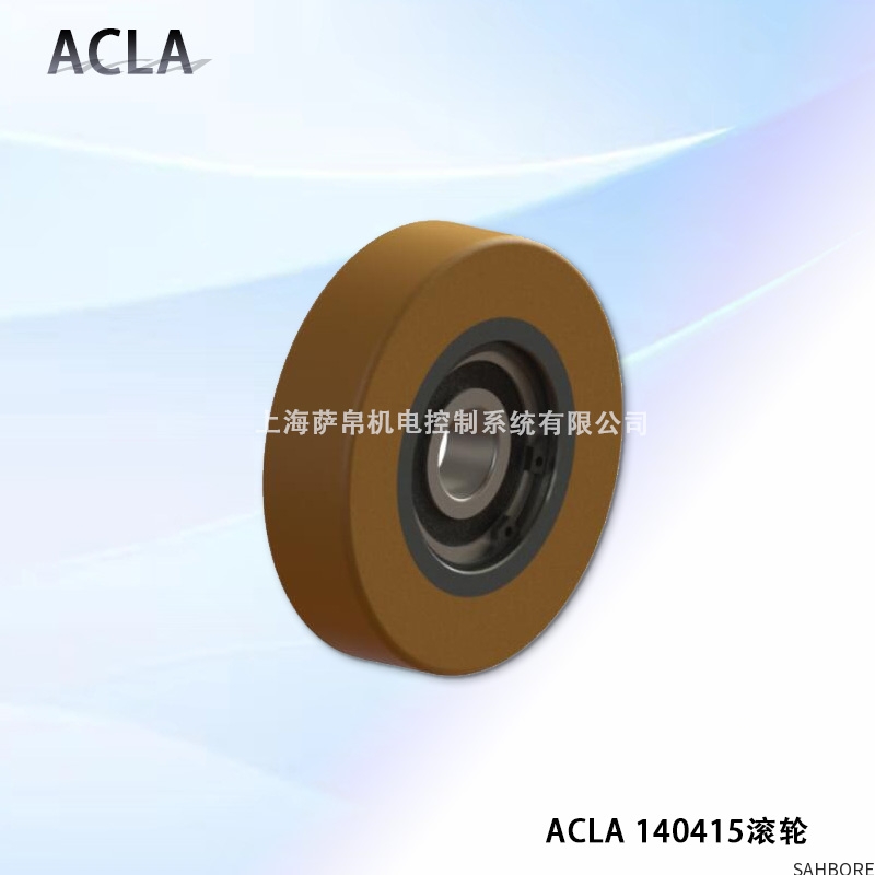 ACLA 140415滚轮