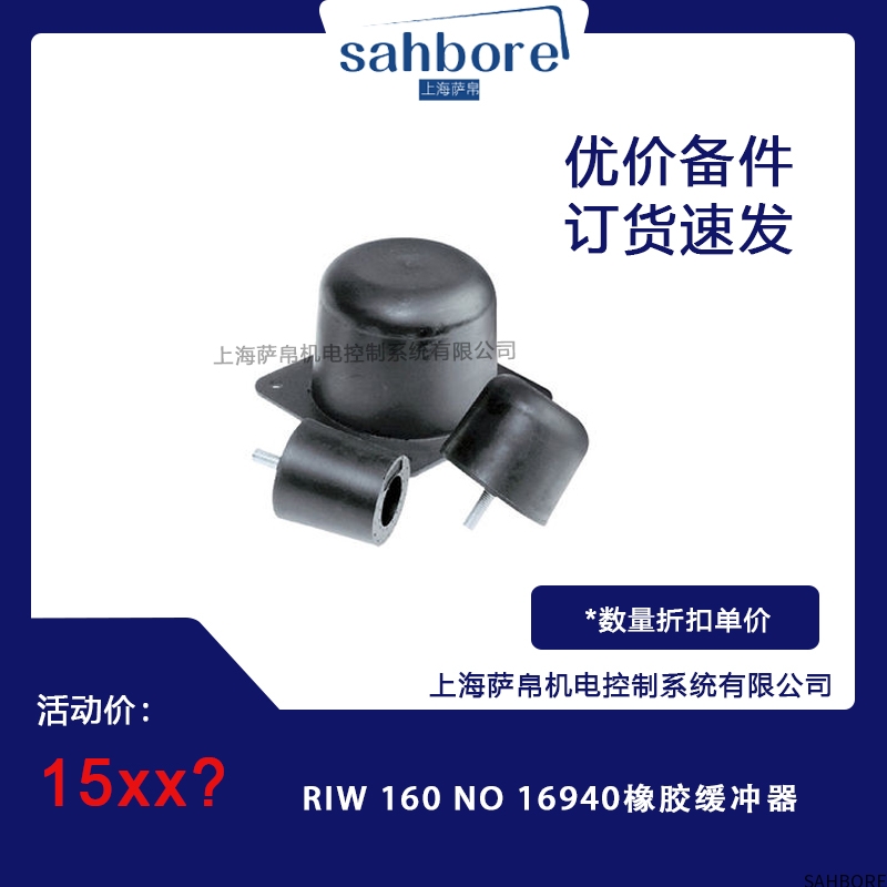 RIW 160 NO 16940橡胶缓冲器