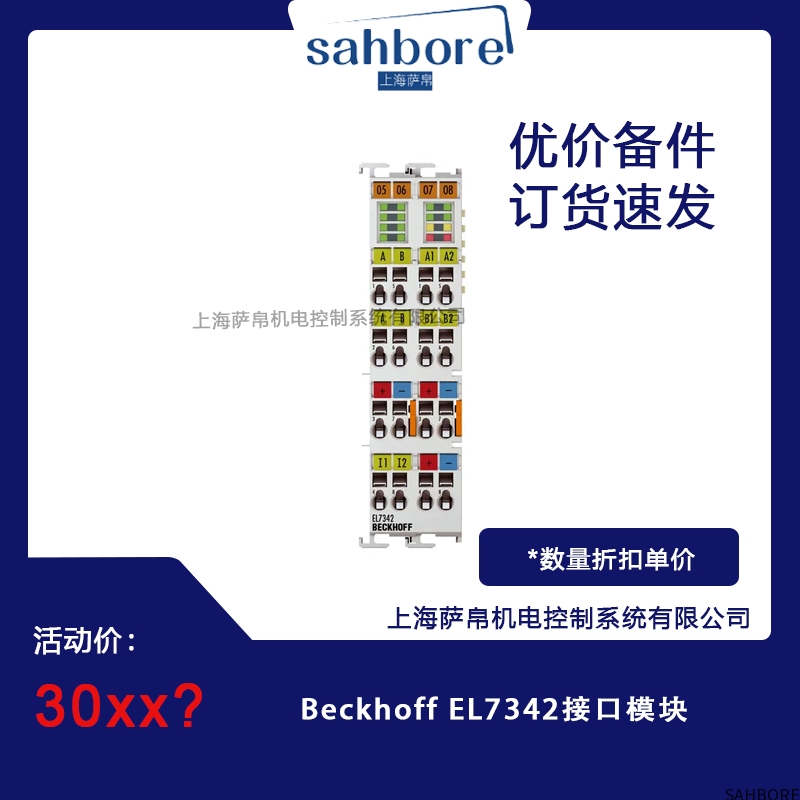 Beckhoff EL7342接口模块