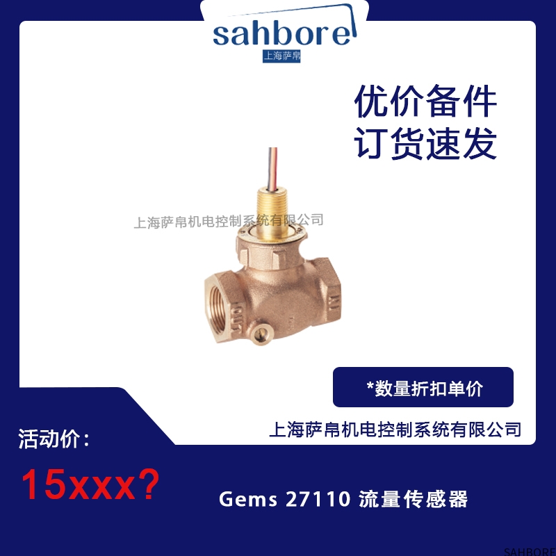 Gems 27110 流量传感器