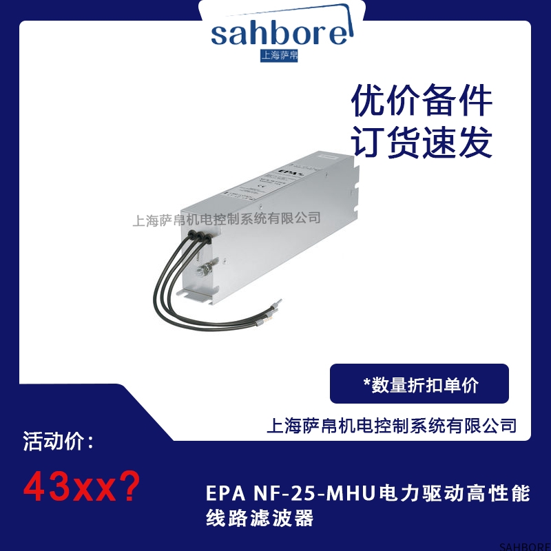 EPA NF-25-MHU电力驱动高性能线路滤波器