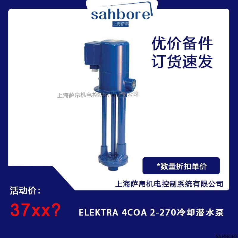 ELEKTRA 4COA 2-270冷却潜水泵