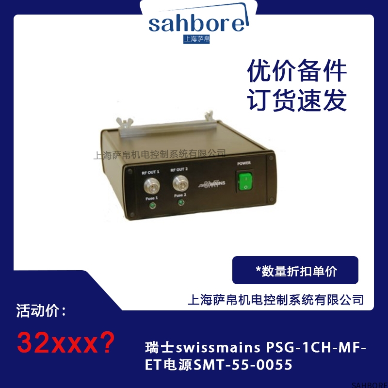 瑞士swissmains PsG-1CH-MF,ET电源SMT-55-0055