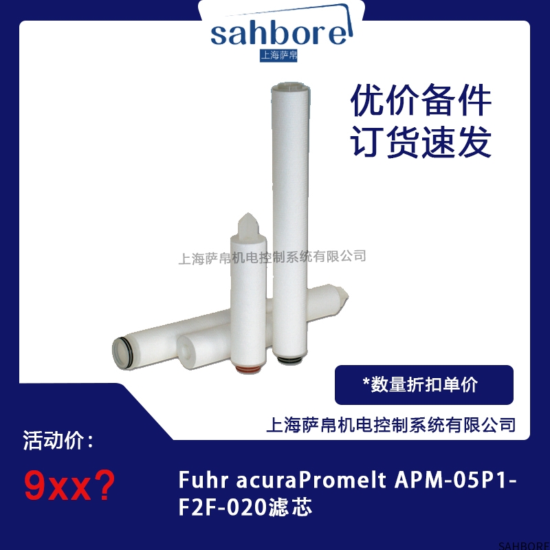 Fuhr acuraPromelt APM-05P1-F2F-020滤芯