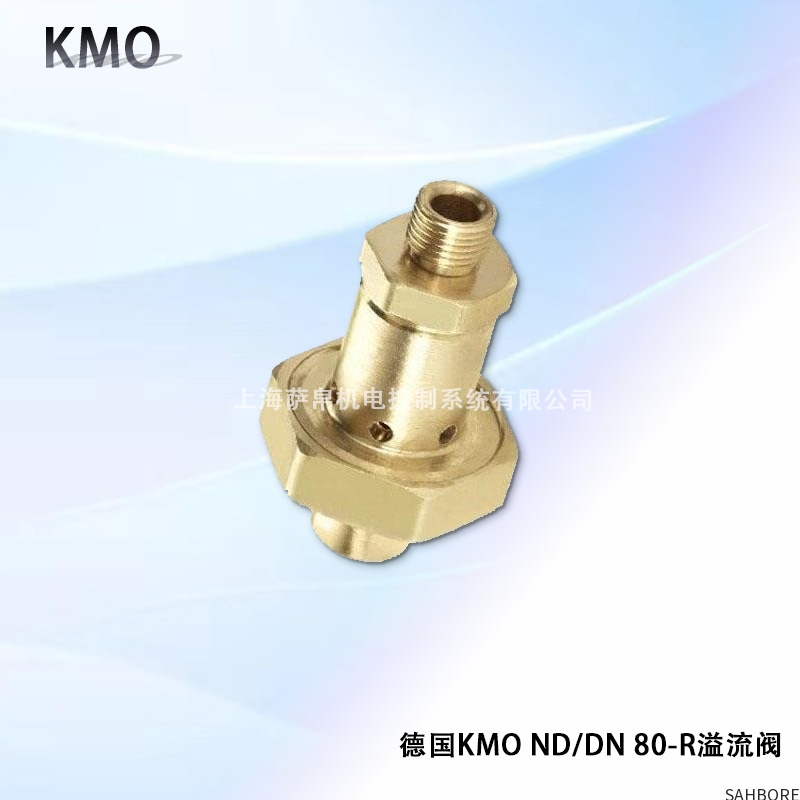 德国KMO ND/DN80-R溢流阀