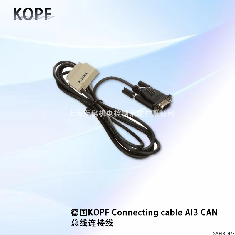 德国KOPF Connecting cable Al3 CAN总线连接线