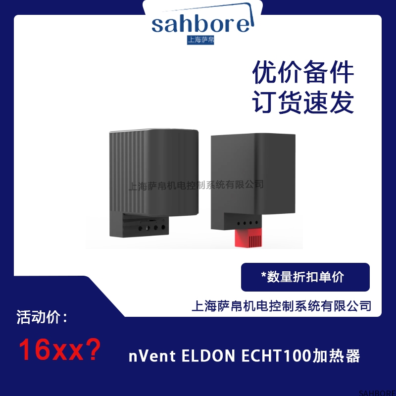 nVent ELDON ECHT100加热器