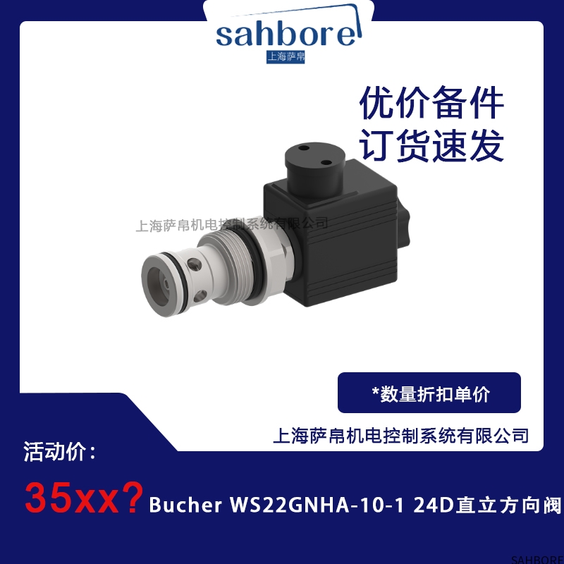Bucher W22GNHA-10-1 24D直立方向阀