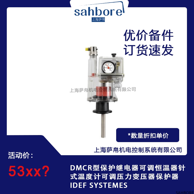 DMCR型保护继电器可调恒温器针式温度计可调压力变压器保护器IDEF SYSTEMES