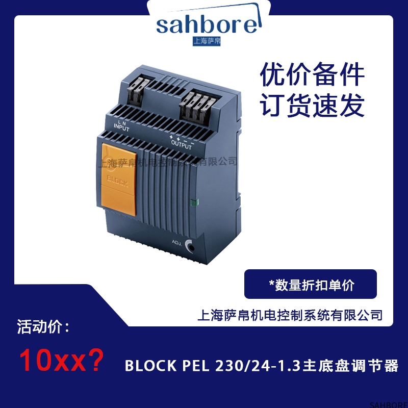 BLOCK PEL230/24-1.3主底盘调节器