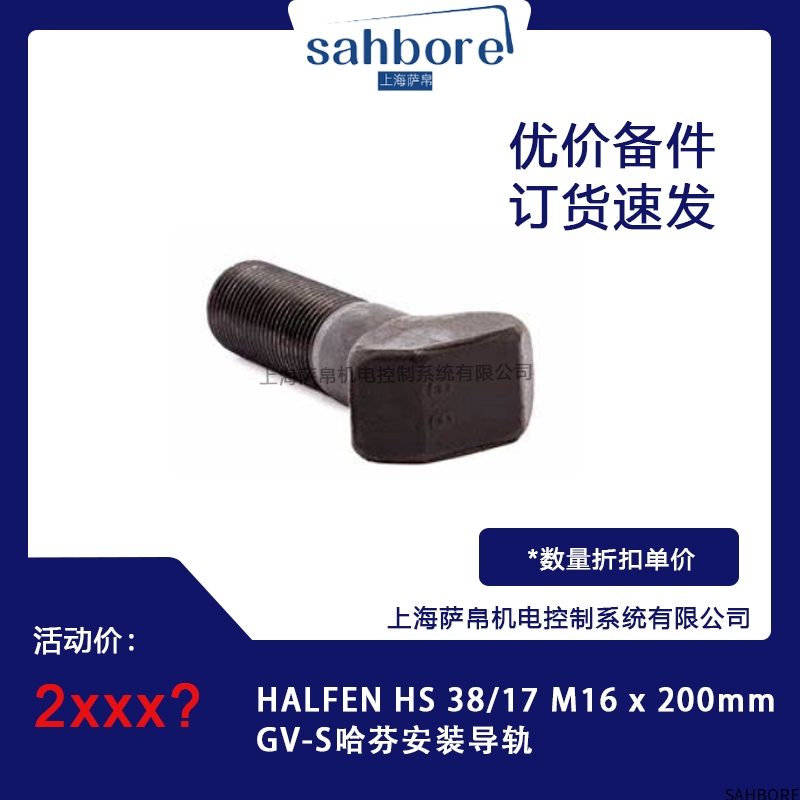 HALFEN HS 38/17 M16 x200mmGV-S哈芬安装导轨