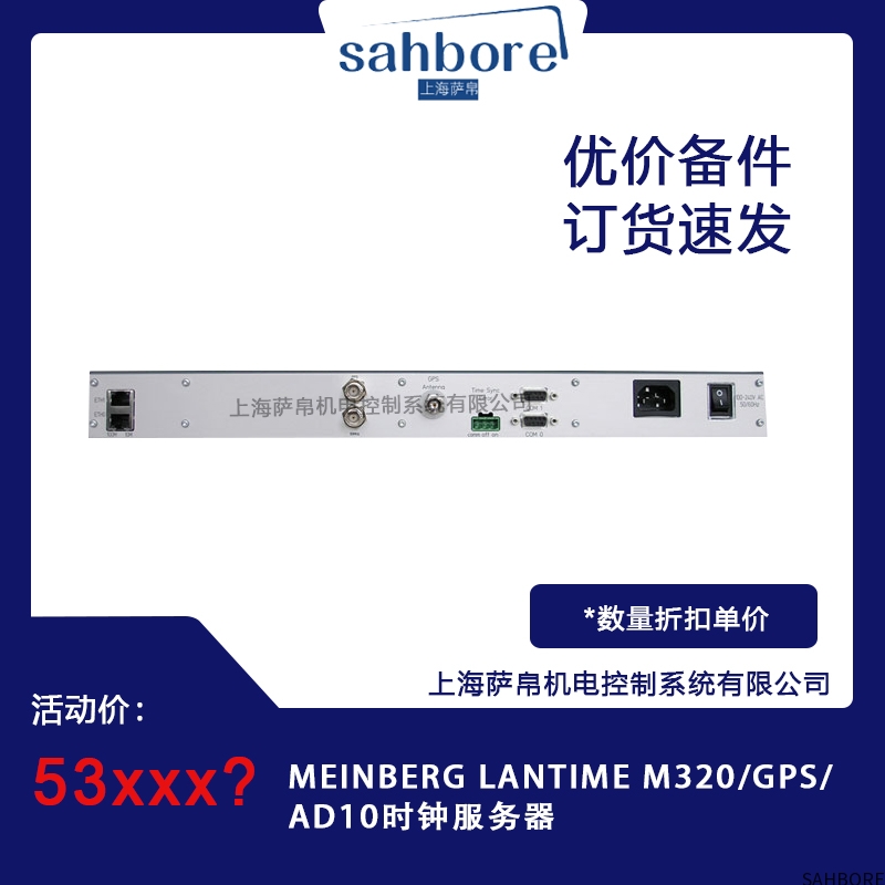 MEINBERG LANTIME M320/GPS/AD10时钟服务器