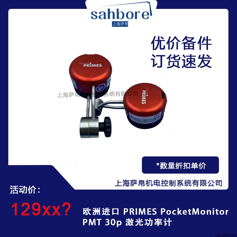 欧洲进口 PRIMES PocketMonitorPMT 30p 激光功率计