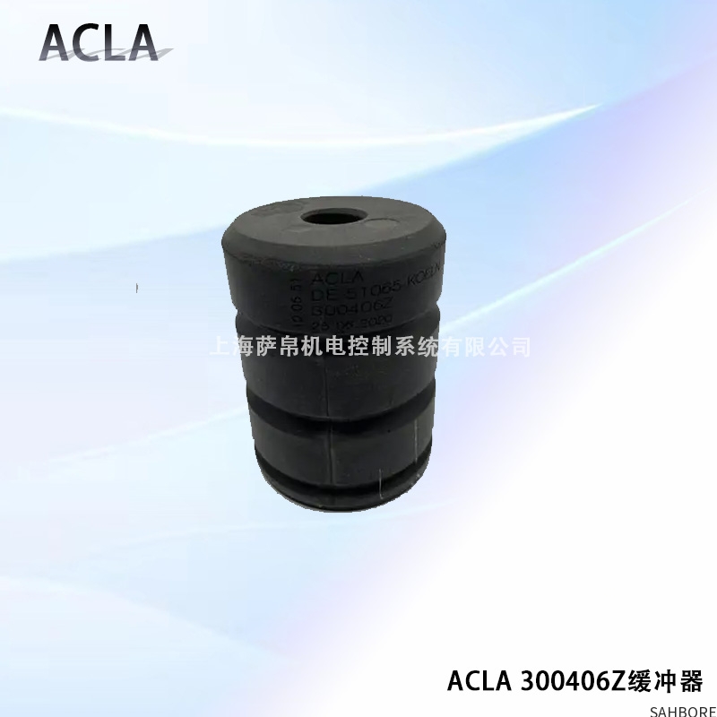 ACLA 300406Z缓冲器