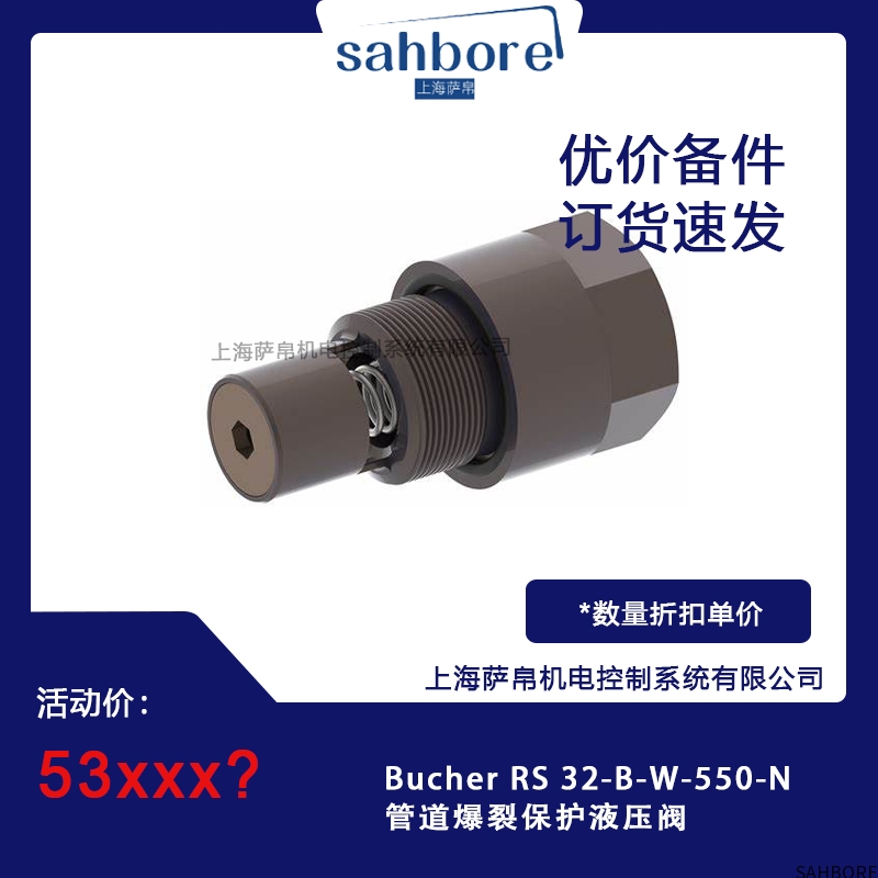Bucher RS 32-B-W-550-N管道爆裂保护液压阀