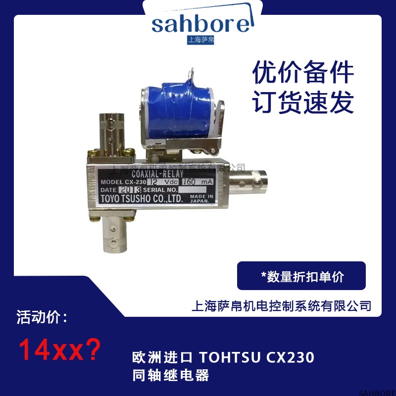 欧洲进口 TOHTSU CX230同轴继电器