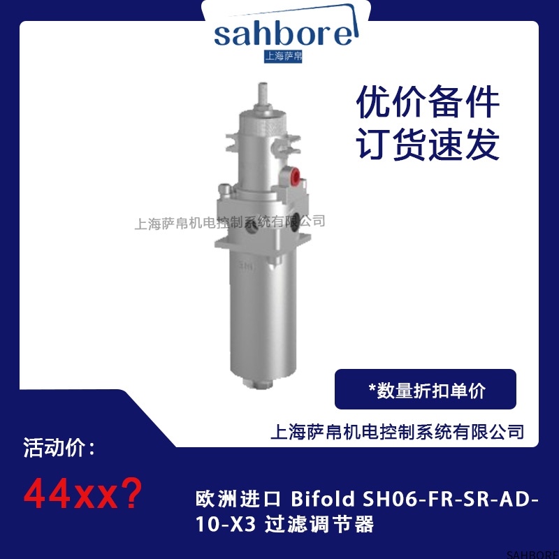 欧洲进口 Bifold SHO6-FR-SR-AD.10-X3 过滤调节器