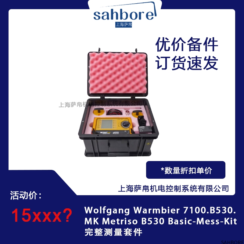 Wolfgang Warmbier 7100.B530.MK Metriso B530 Basic-Mess-Kit完整测量套件