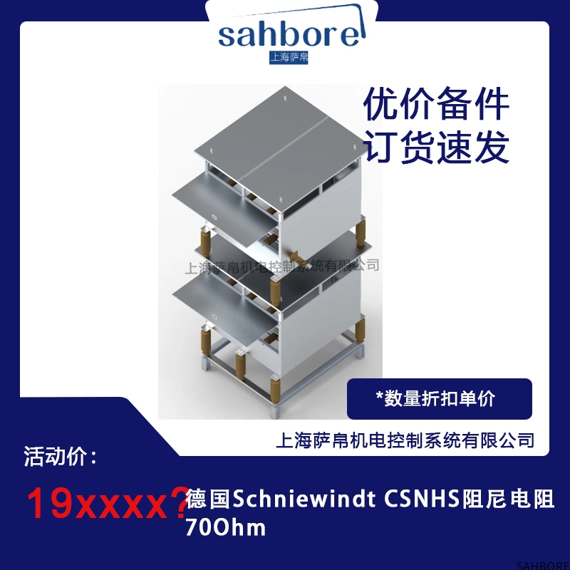 德国SchniewindtCSNHS阻尼电阻700hm