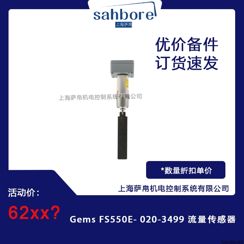 Gems FS550E-020-3499 流量传感器