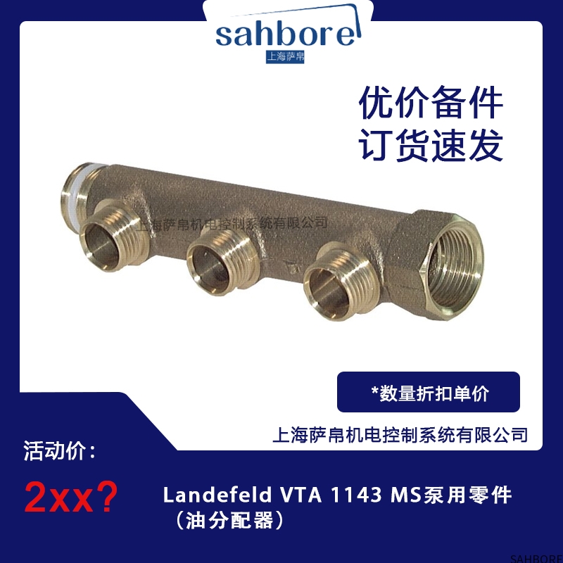 Landefeld VTA 1143 MS泵用零件(油分配器)