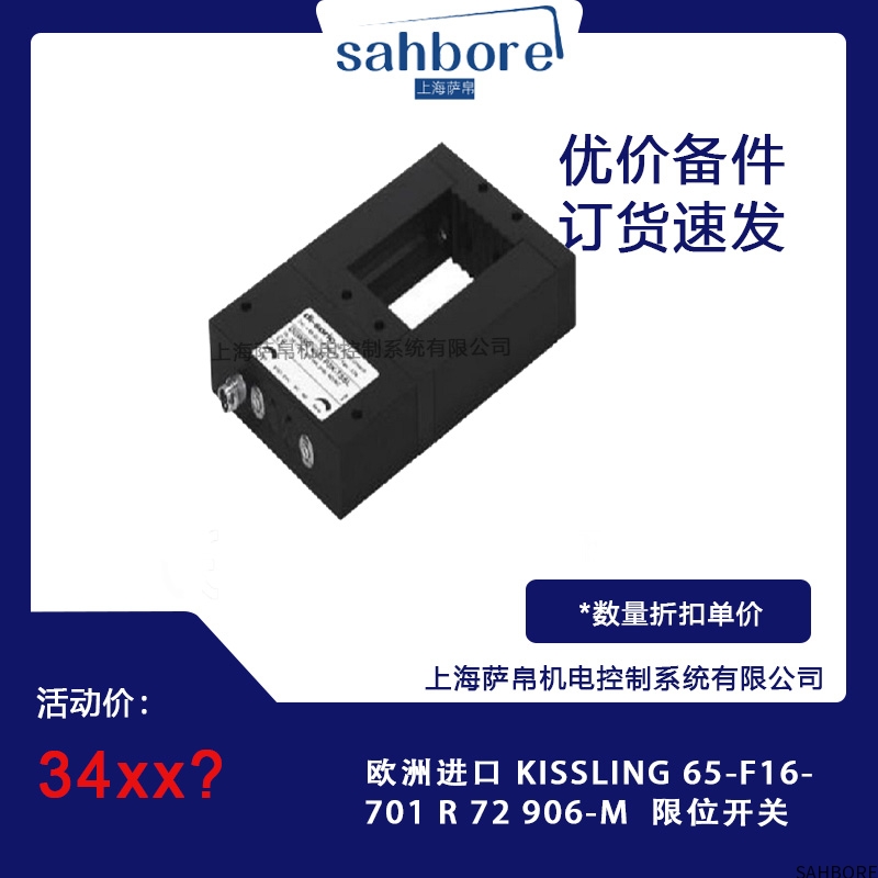欧洲进口 KISSLING 65-F16-701R72 906-M 限位开关