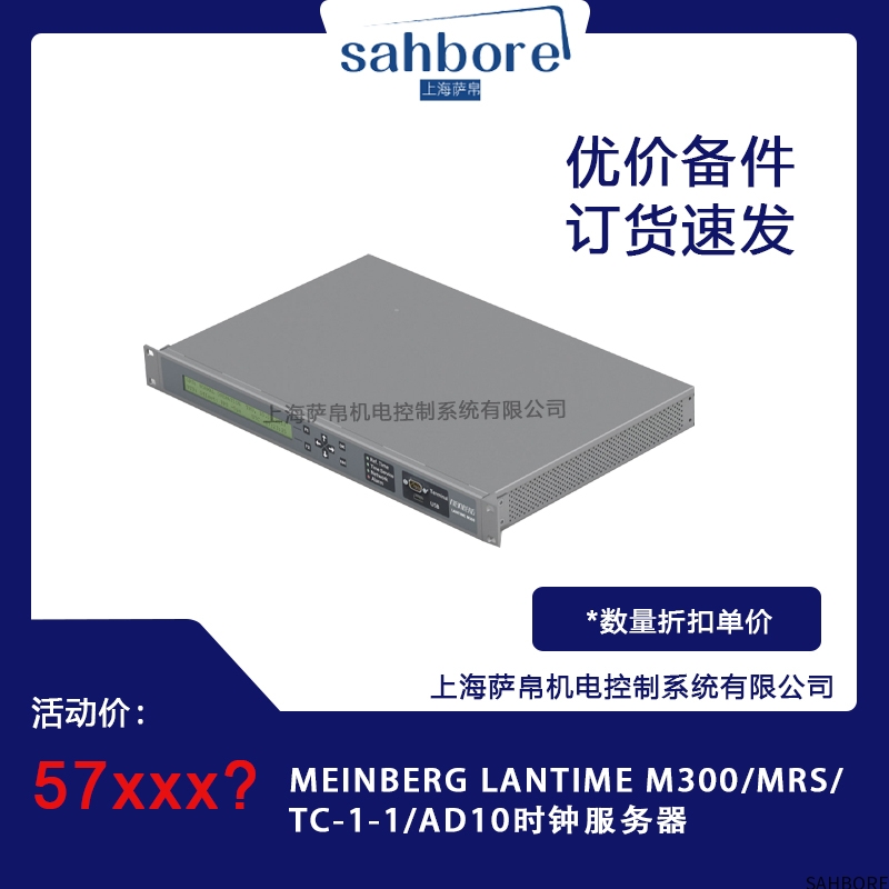 MEINBERG LANTIME M3OO/MRS/TC-1-1/AD10时钟服务器