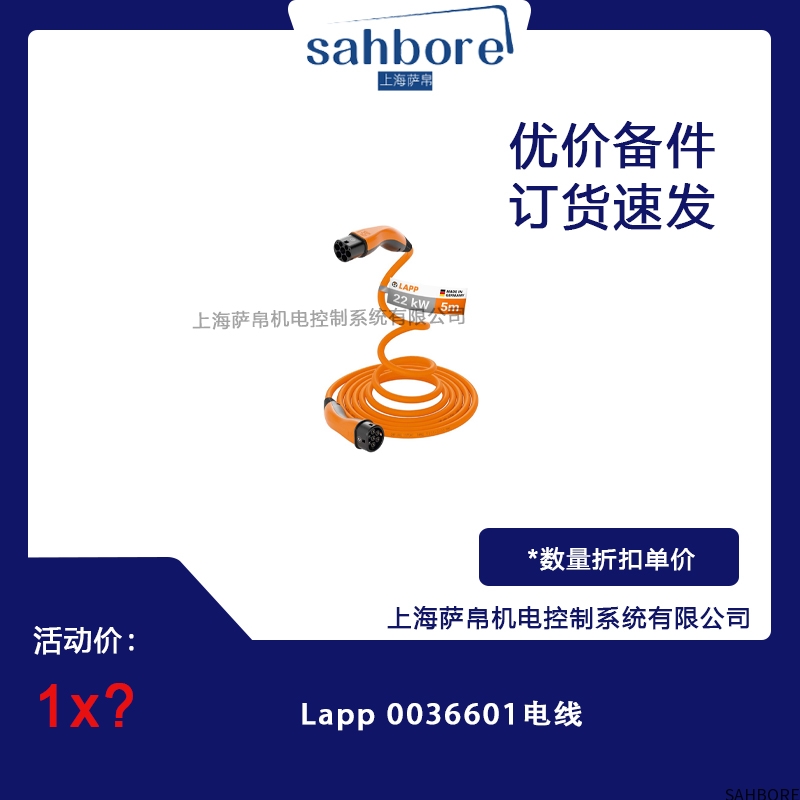 Lapp 0036601电线