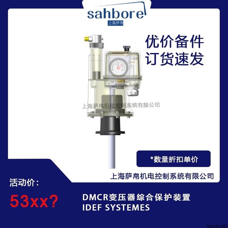 DMCR变压器综合保护装置IDEF SYSTEMES