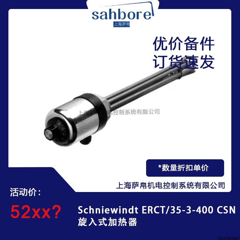 Schniewindt ERCT/35-3-400 CSN旋入式加热器