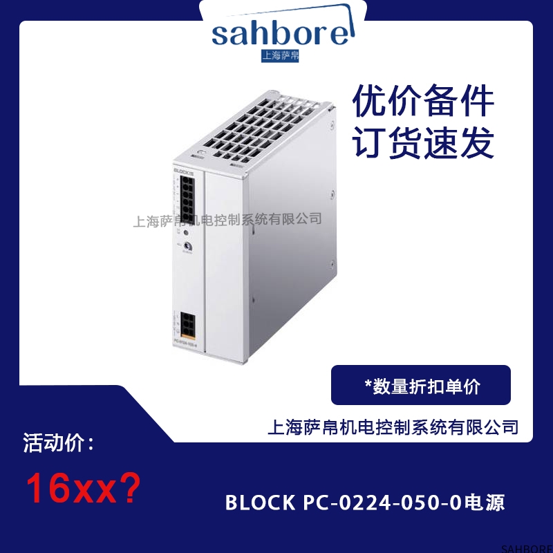 BLOCK PC-0224-050-0电源